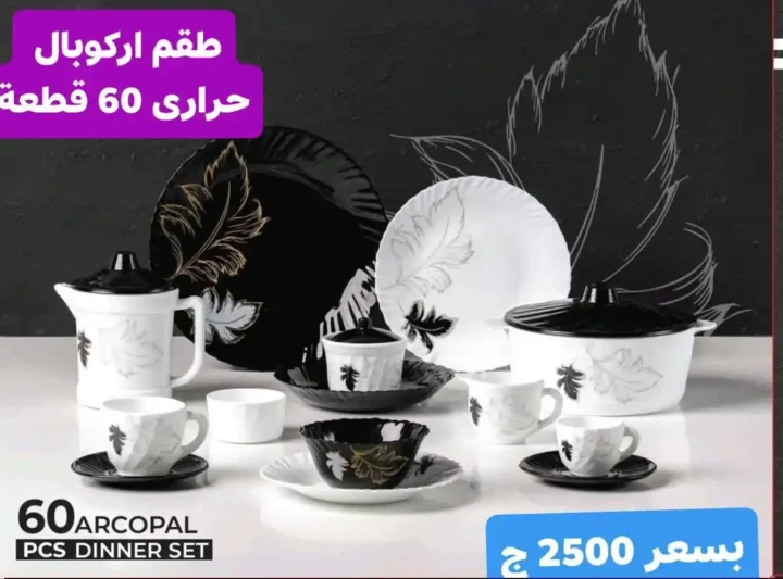عروض الشروق للأدوات المنزلية 