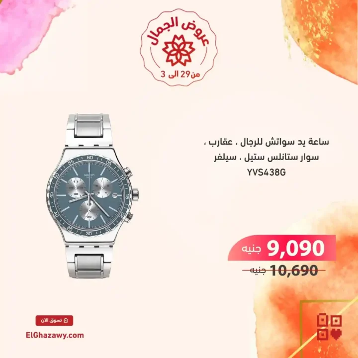 عروض الغزاوي 2025