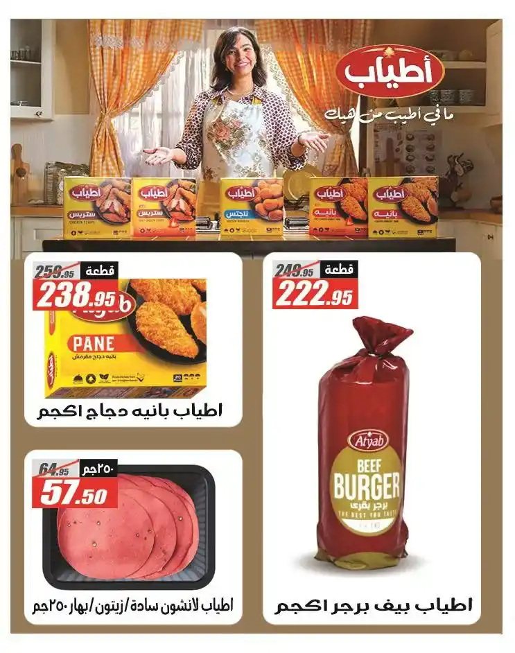 عروض الفرجاني هايبر ماركت Back to School