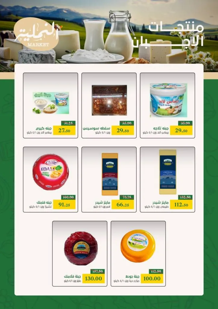 Namliah Market offers from September 28 to October 7, 2025 | Back to School