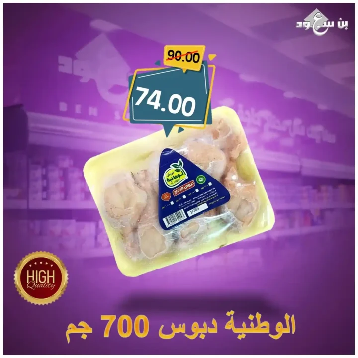 Bin Saud Qena Offers