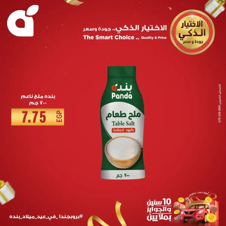 Panda Egypt offers until September 15