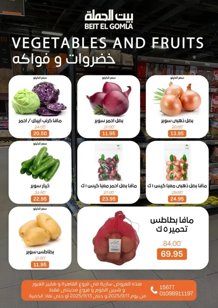 عروض بيت الجملة 2025 