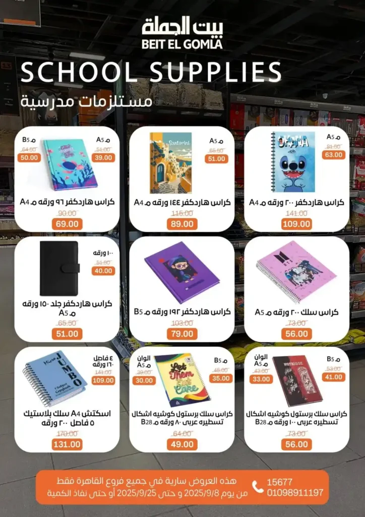 Beit El Gomla Wholesale Offers