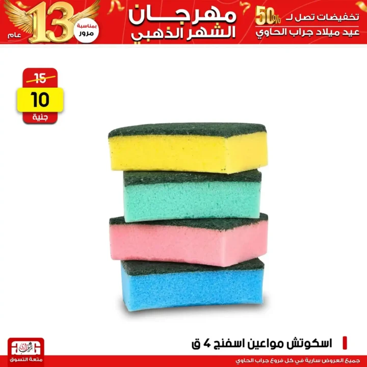 عروض جراب الحاوي Grab Elhawy 