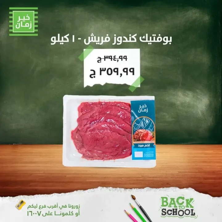 Khair Zaman Offers