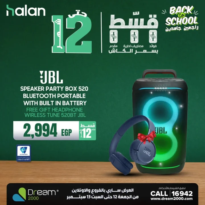 عروض دريم 2000 ستورز 