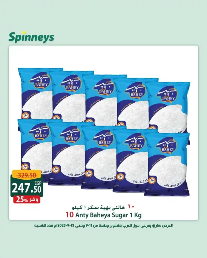 Spinneys Egypt Offers September 2025