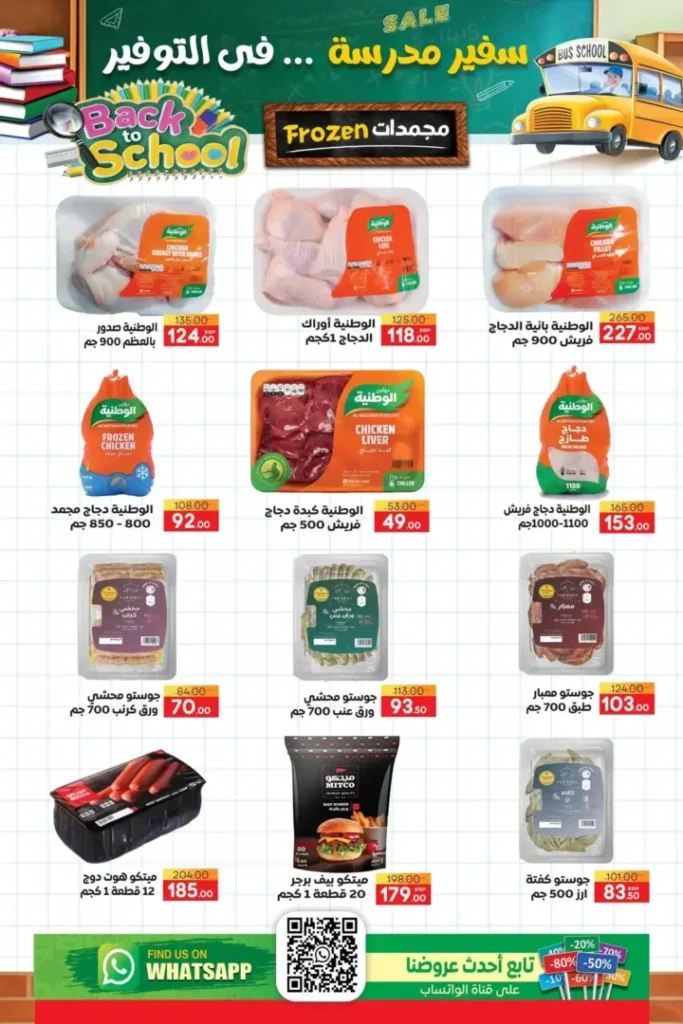 عروض سفير ماركت سبتمبر 2025