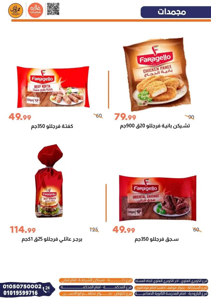عروض غلاب ماركت شادر الجمعة 