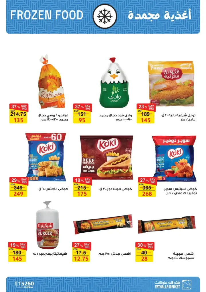Fatallah Market Back to School Offers from September 14 to 30, 2025.