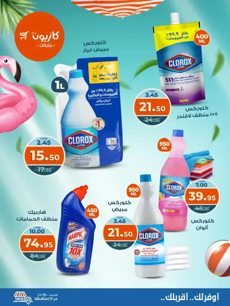 عروض كازيون على "عرض التلات" 