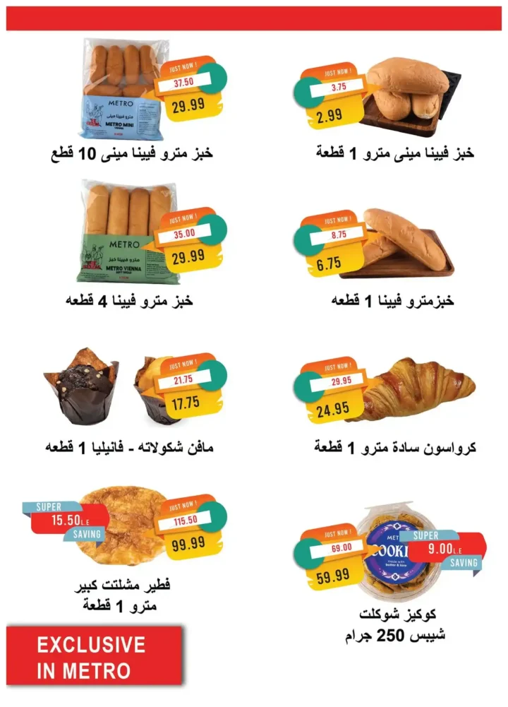 عروض مترو ماركت سبتمبر | خصومات العودة للمدارس 2025