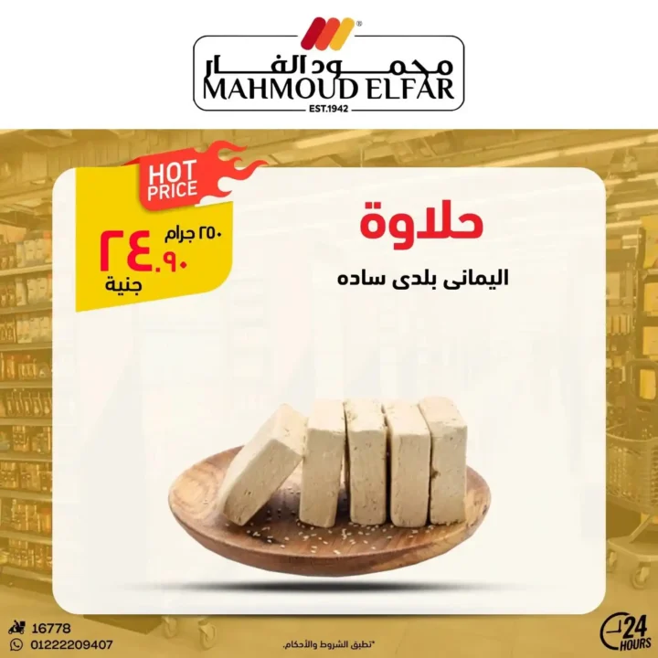 عروض محمود الفار في بورسعيد 