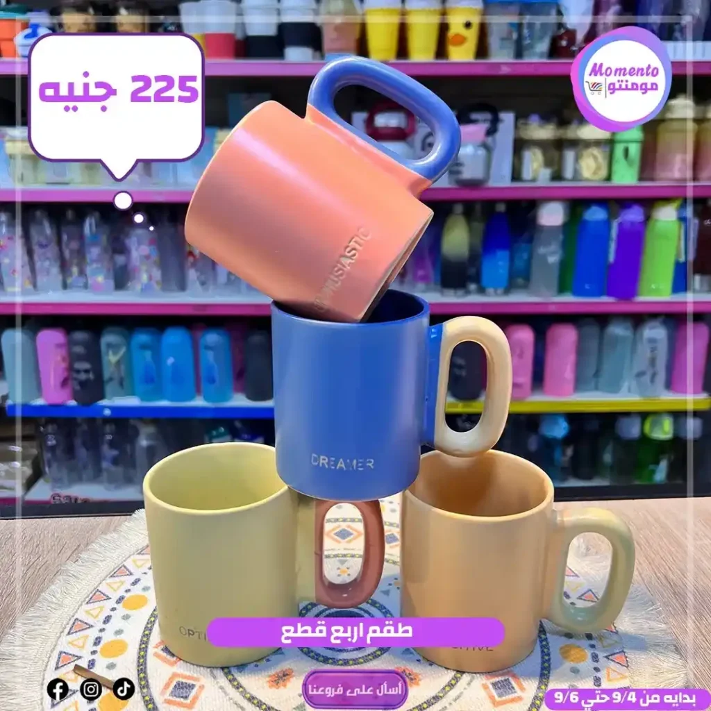 عروض مومنتو 2025 