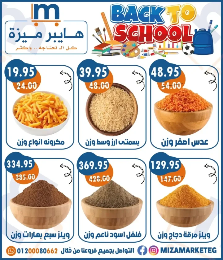 عروض ميزة ماركت Miza Market