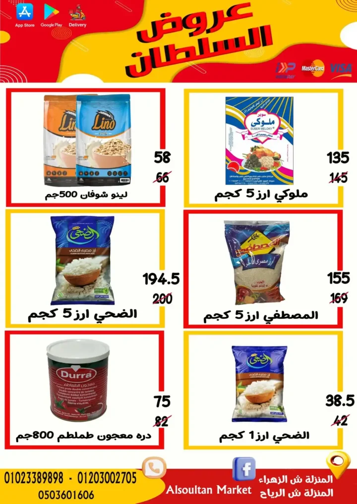 عروض وكالة السلطان Back To School