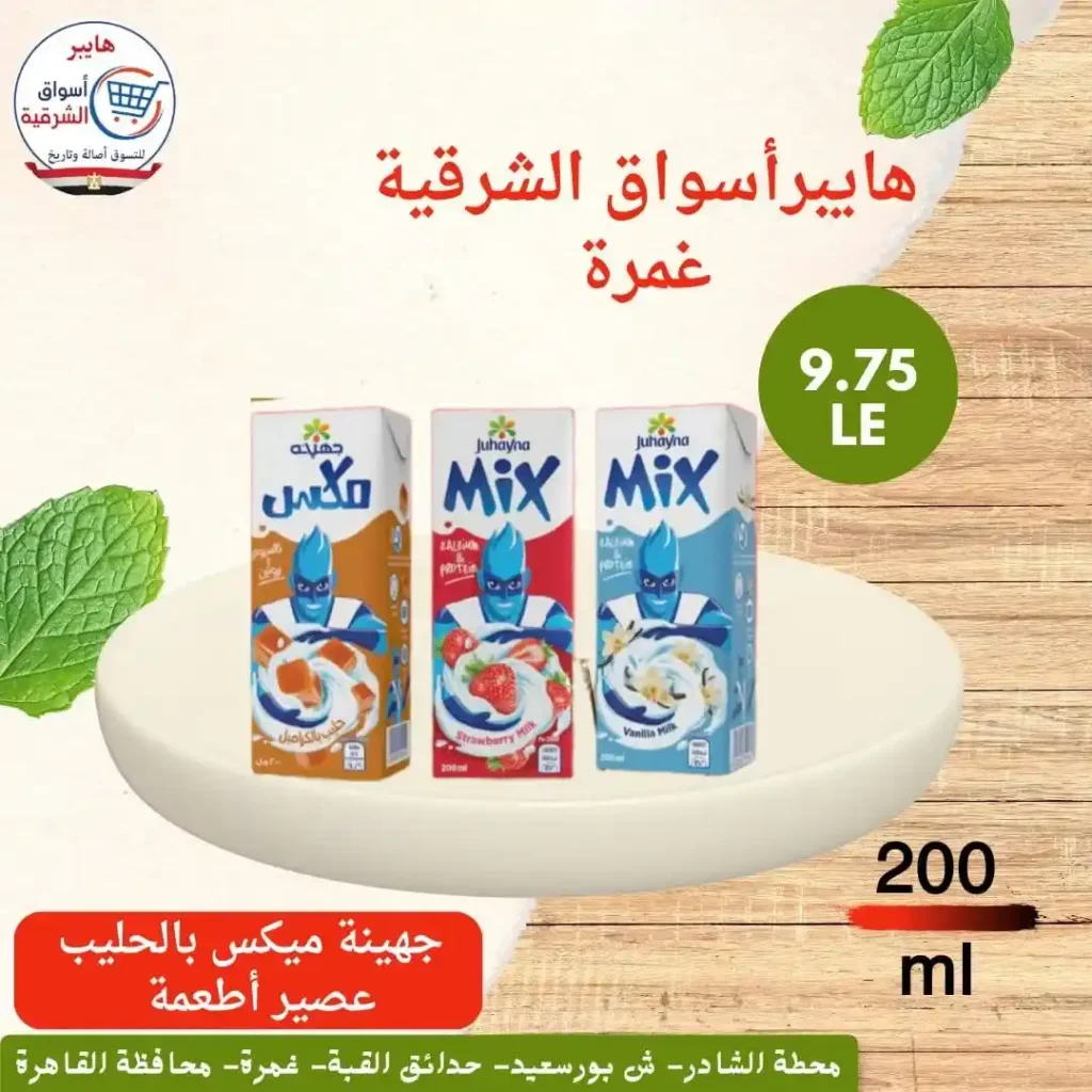 Hypermarkets Eastern Province offers