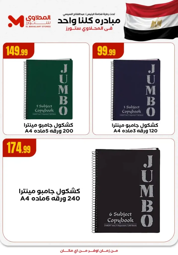 Al-Mahlawi Stores Hypermarket Offers