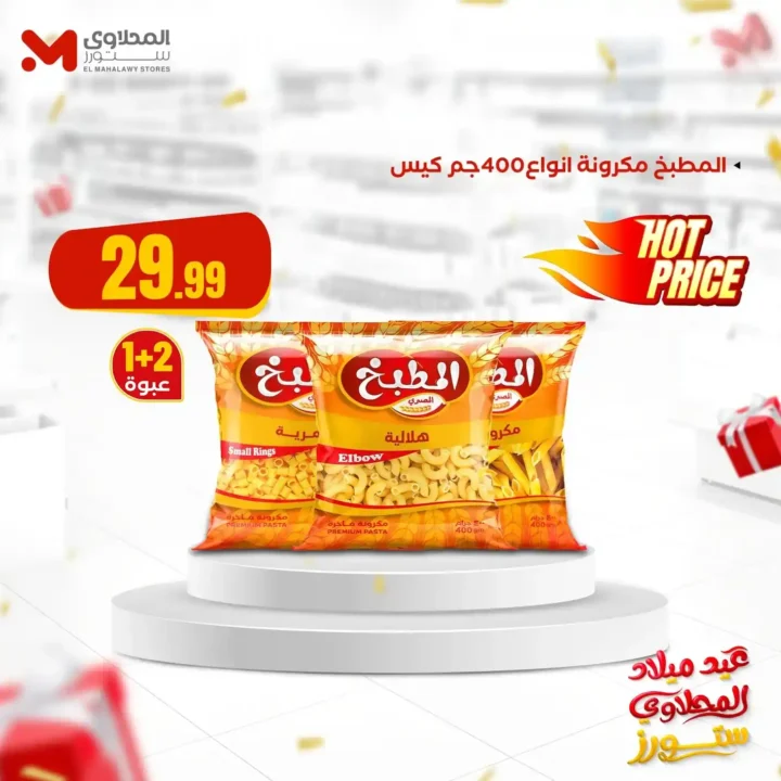 عروض هايبر ماركت المحلاوي ستورز