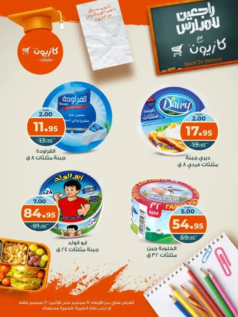 Kazyon Back to School Offers from September 17 to 22, 2025