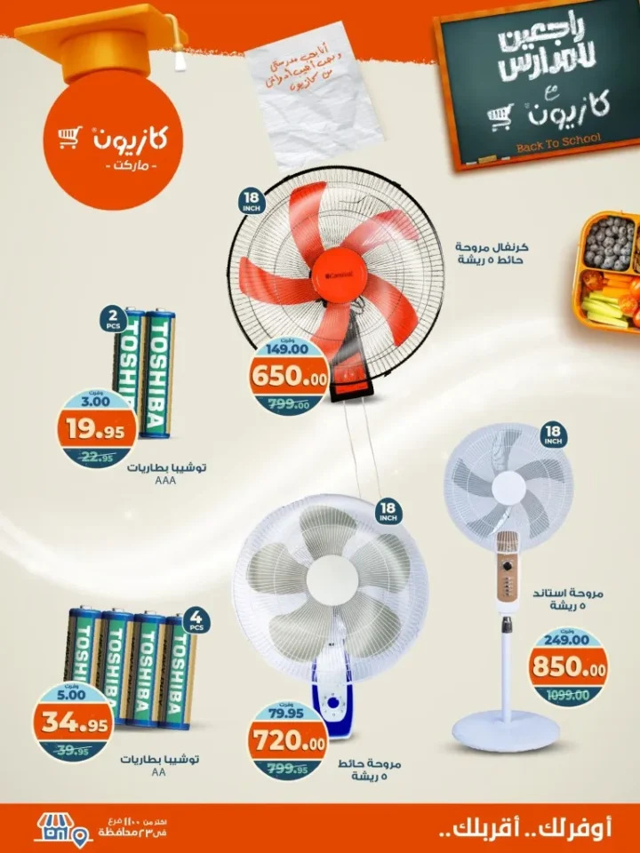 Kazyon Back to School Offers from September 16 to 22, 2025 - Tuesday Offer