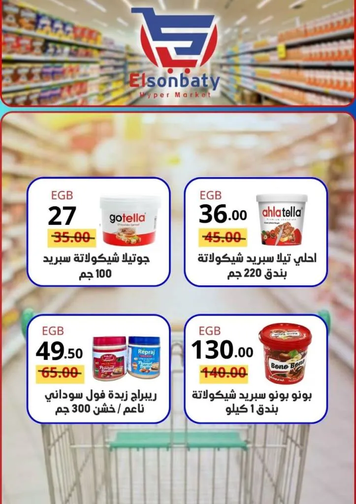 Hyper El Senbati October Offers | Huge Discounts on All Essential Goods 2025 🛒