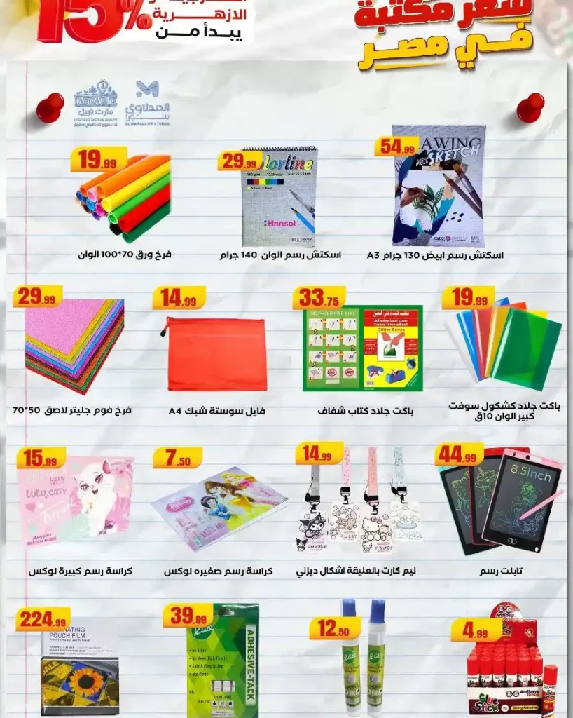 Al-Mahlawi Stores Hypermarket Back to School Offers 2025