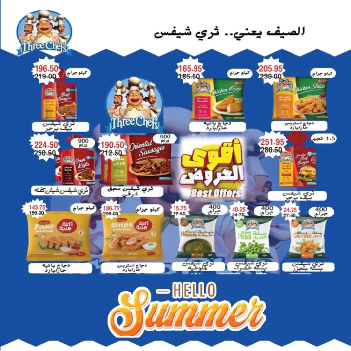 عروض إي ماركت مصر Back To School – خصومات مذهلة