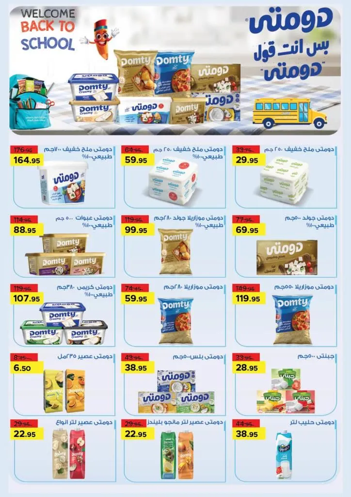 عروض بيك مارت Pickmart العودة للمدارس من 16 حتى 23 سبتمبر 2025
