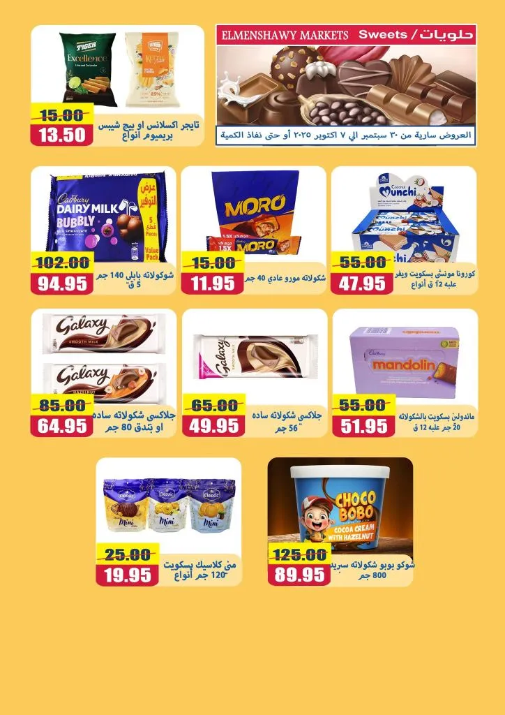 عروض أسواق المنشاوي طنطا | من 30 سبتمبر حتى 7 أكتوبر 2025 🛒