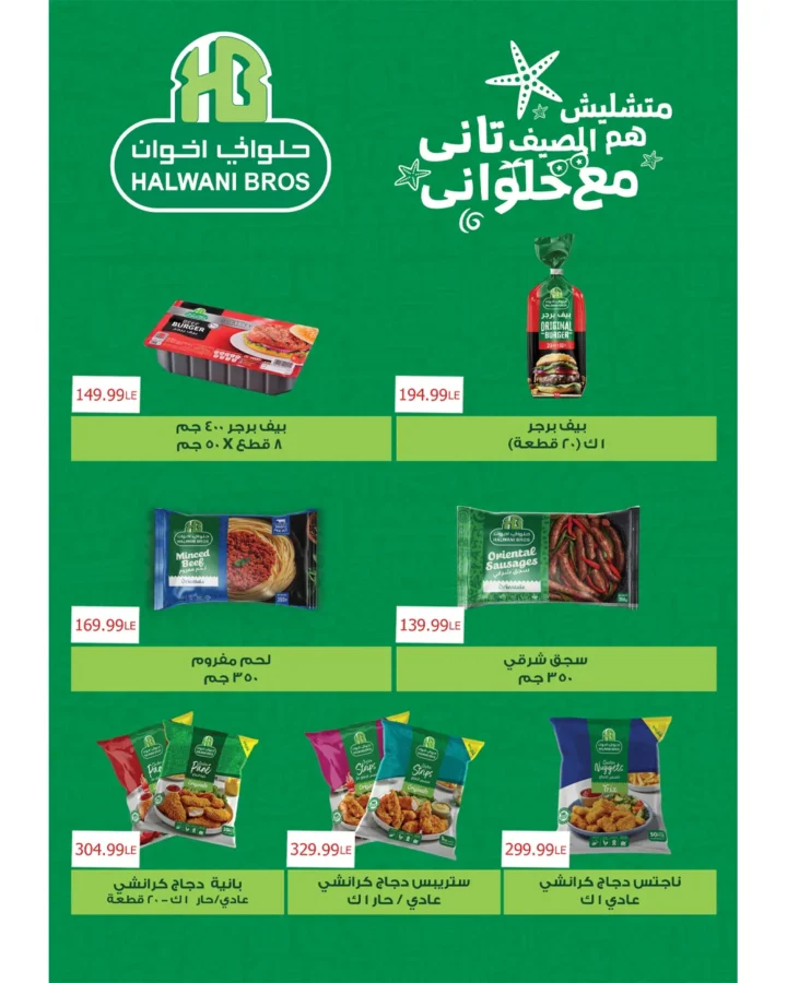 عروض خير زمان خصومات العودة للمدارس على كل احتياجات البيت حتى 15 سبتمبر 2025