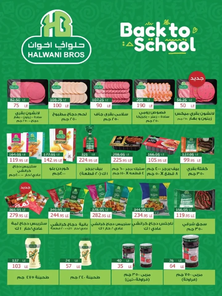 Back to school offers at Zahran Market with great discounts