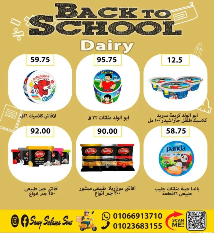 عروض هايبر سامي سلامة وأولاده Back to School سبتمبر 2025 