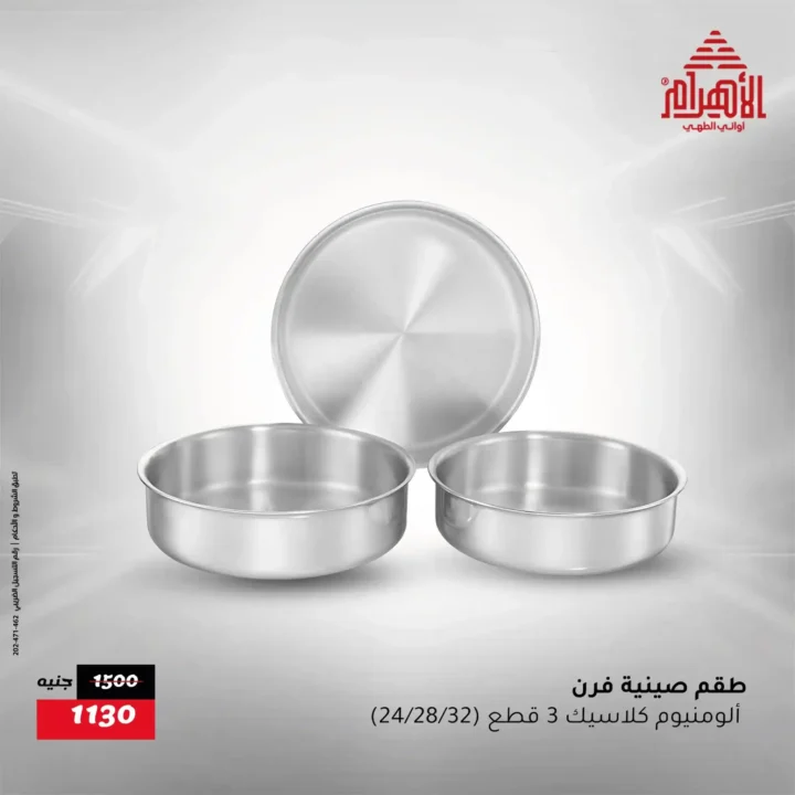 Al Ahram Pots Offers 2025