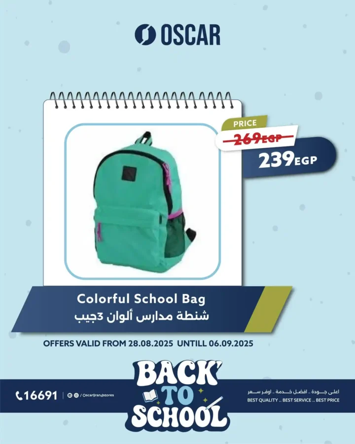 عروض أوسكار جراند ستورز Oscar Grand Stores