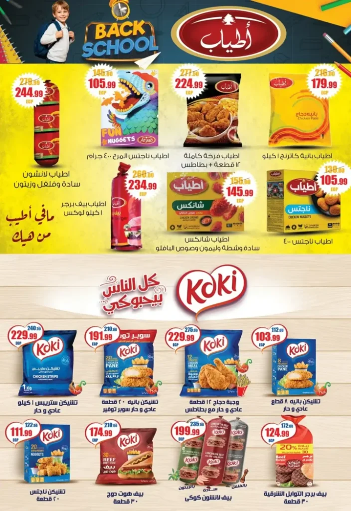 Abu Al Saud Hypermarket offers