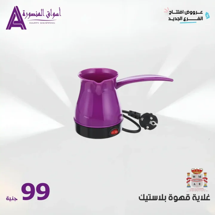 Mansoura Markets Offers
