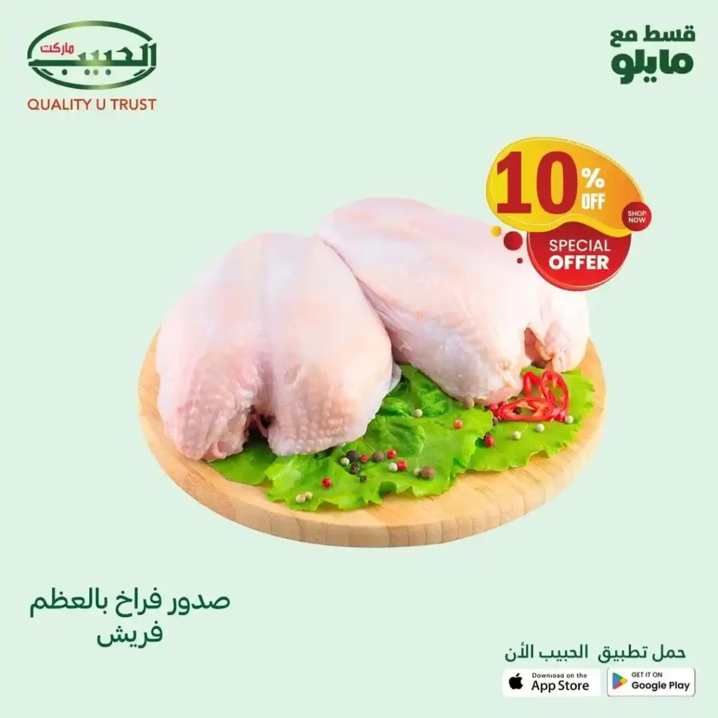 Al Habib Market Offers 2025