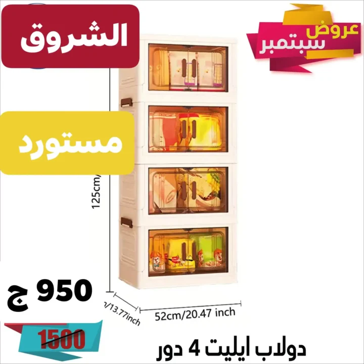 Al Shorouk Home Appliances Offers