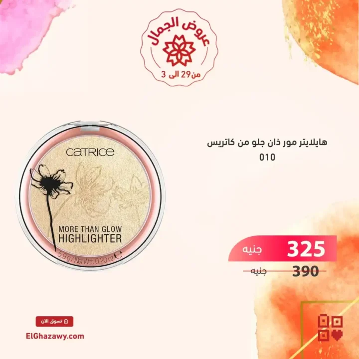 عروض الغزاوي 2025