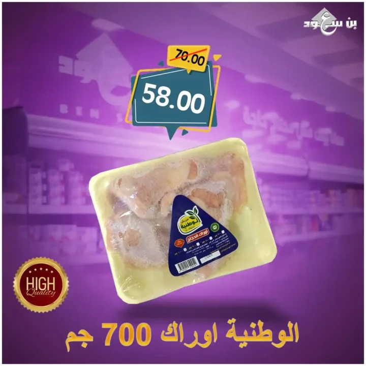 Bin Saud Qena Offers