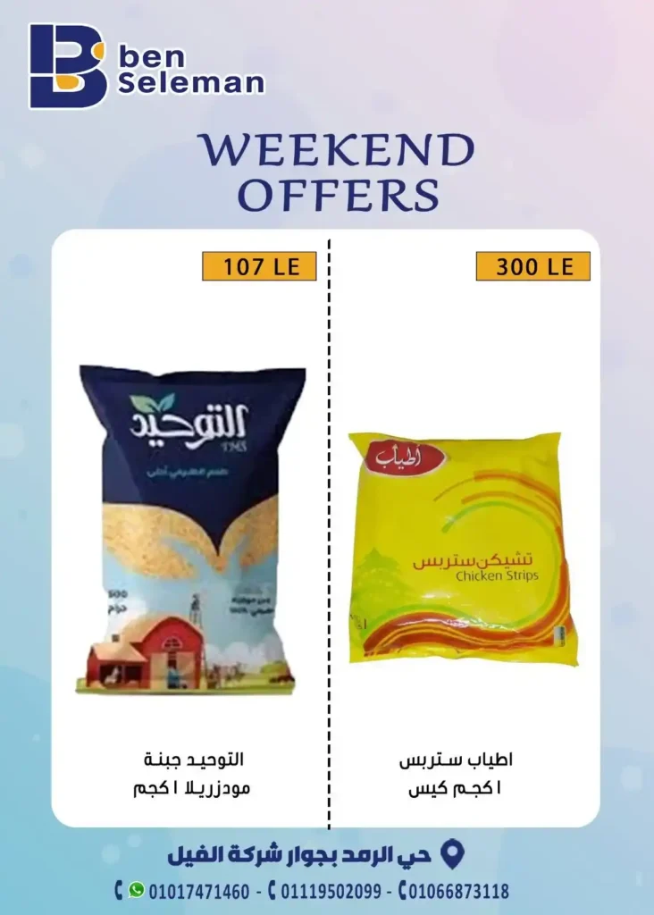 Bin Suleiman Market Offers 2025
