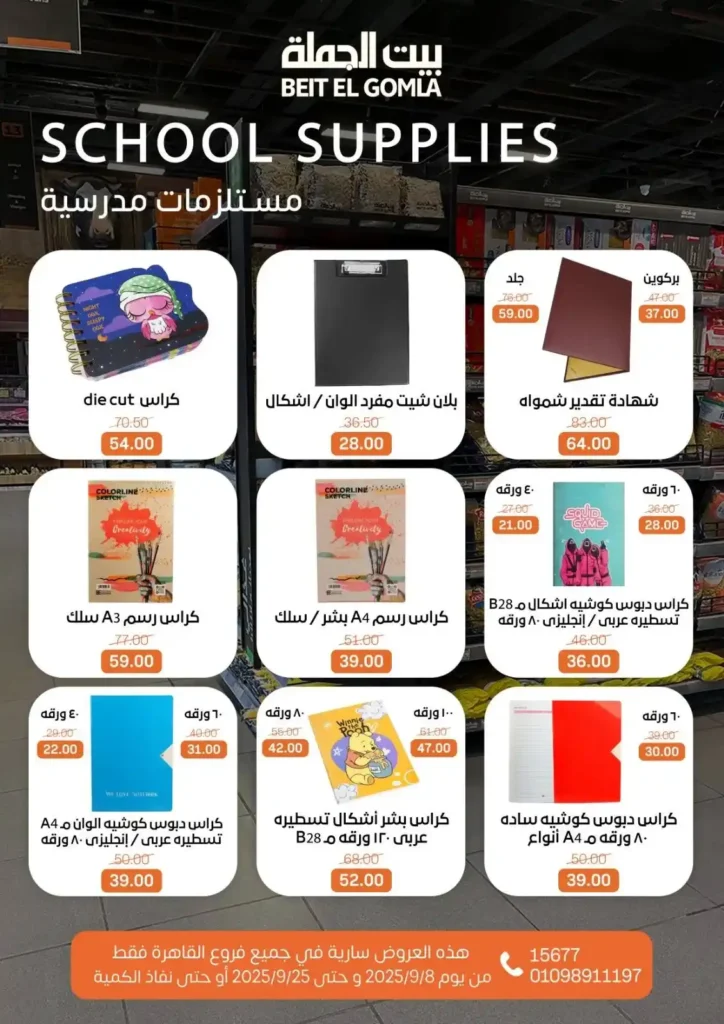 Beit El Gomla Wholesale Offers