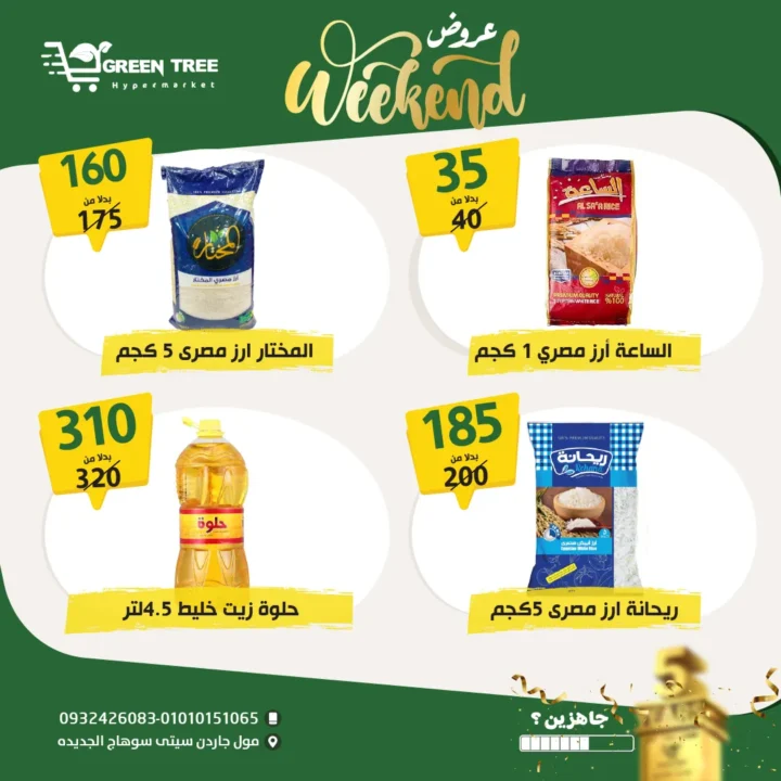 Green Tree Hypermarket Offers
