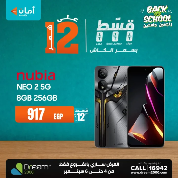 عروض دريم 2000 ستورز 