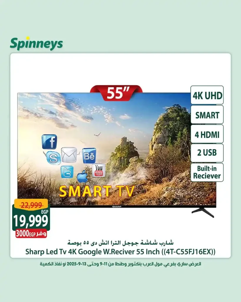 Spinneys Egypt Offers September 2025