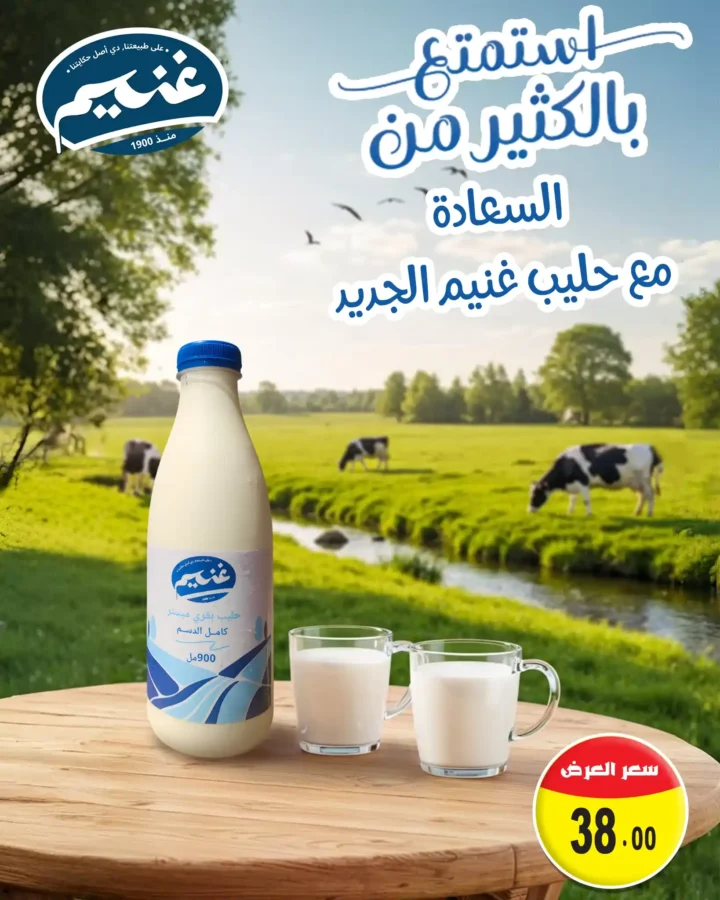 عروض غنيم سوبر ماركت بمناسبة العودة للمدارس سبتمبر 2025
