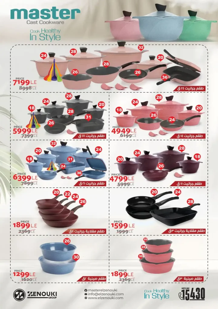 عروض فتح الله ماركت Fathalla Market 