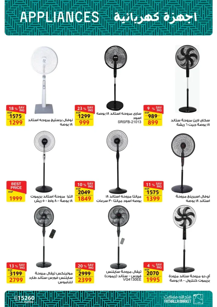 Fatah Allah Market offers on devices